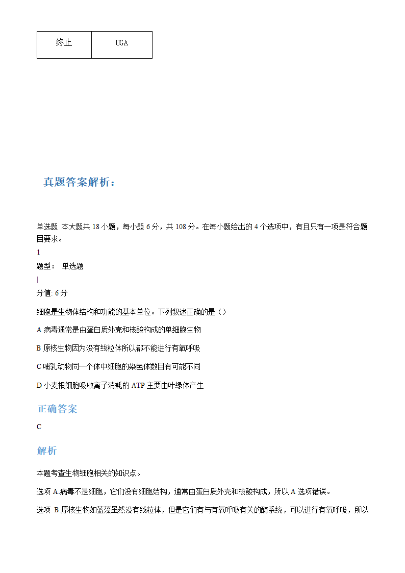 2024年全国甲卷理综卷高考真题第23页