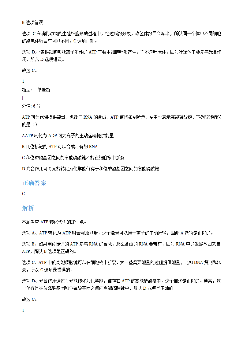 2024年全国甲卷理综卷高考真题第24页