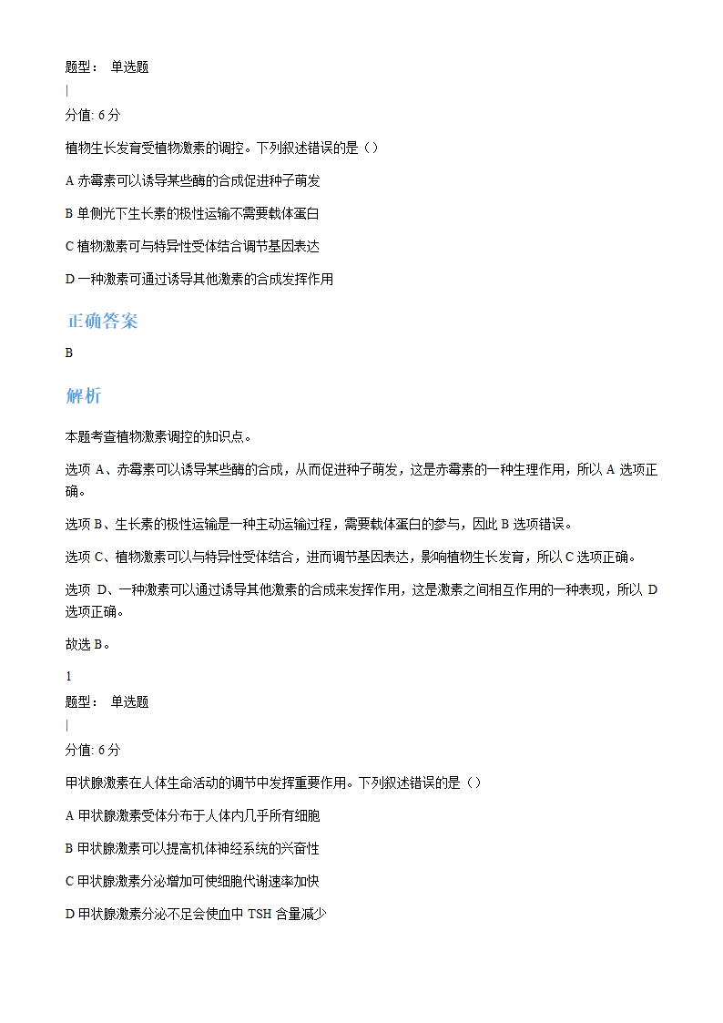 2024年全国甲卷理综卷高考真题第25页