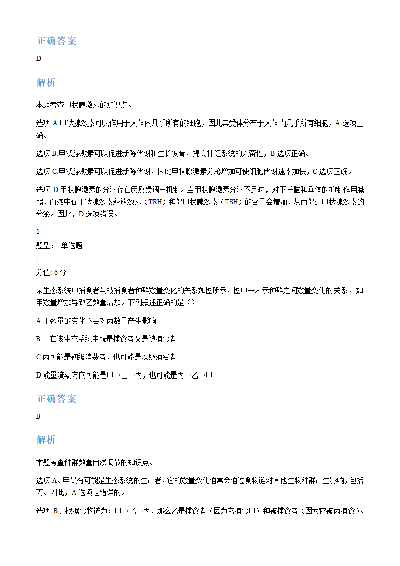 2024年全国甲卷理综卷高考真题第26页