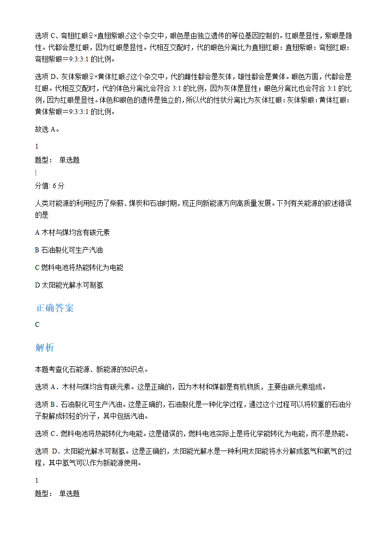 2024年全国甲卷理综卷高考真题第28页