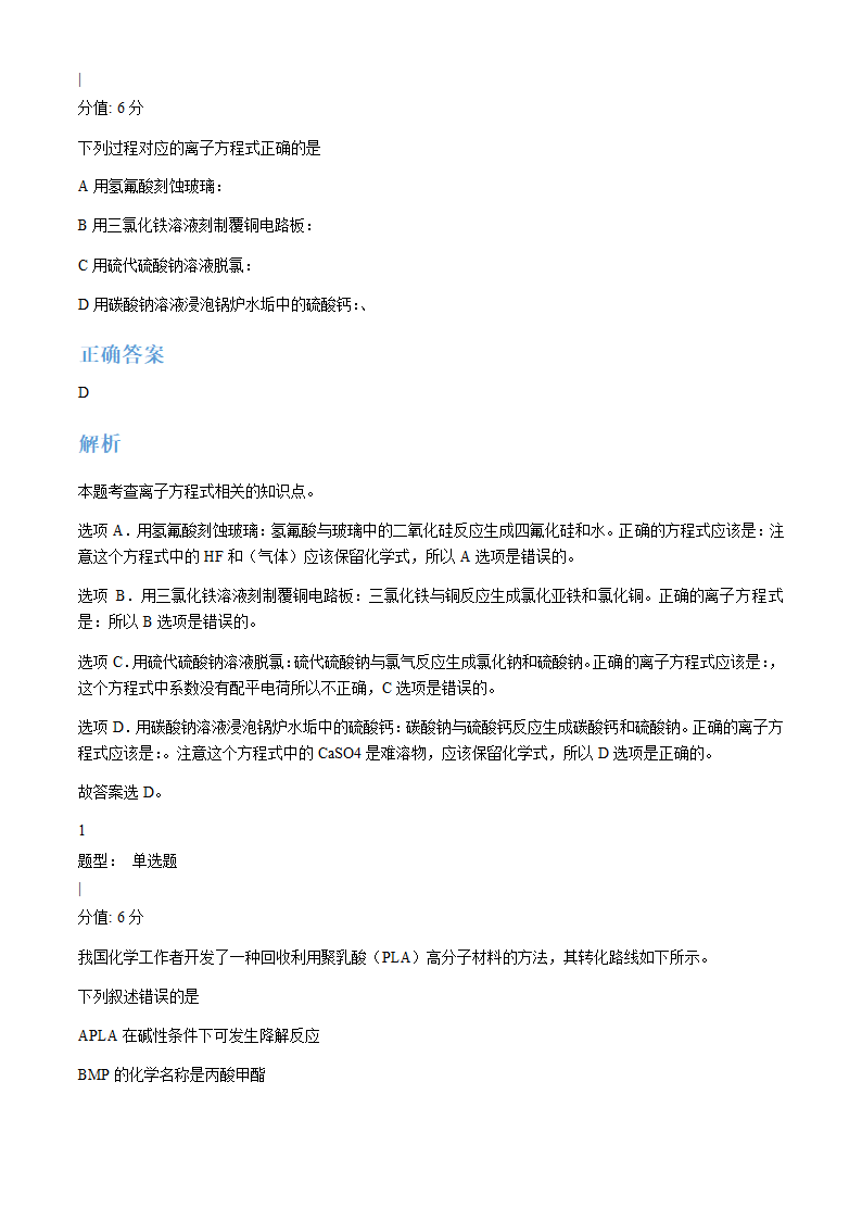 2024年全国甲卷理综卷高考真题第29页