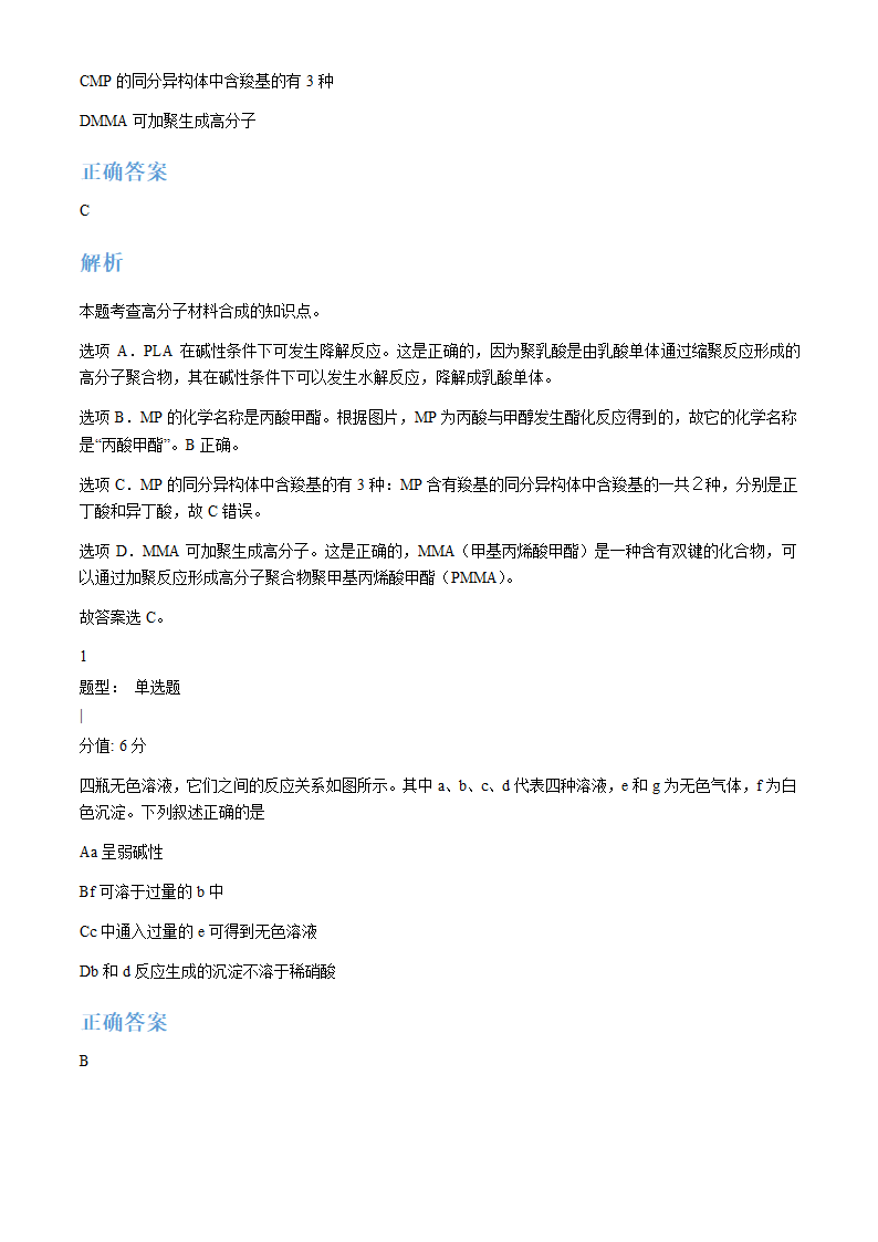 2024年全国甲卷理综卷高考真题第30页