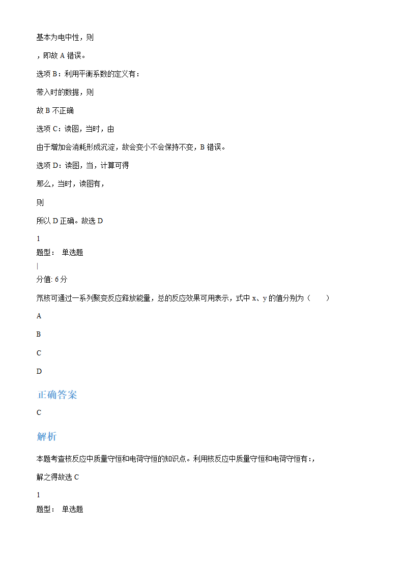 2024年全国甲卷理综卷高考真题第34页