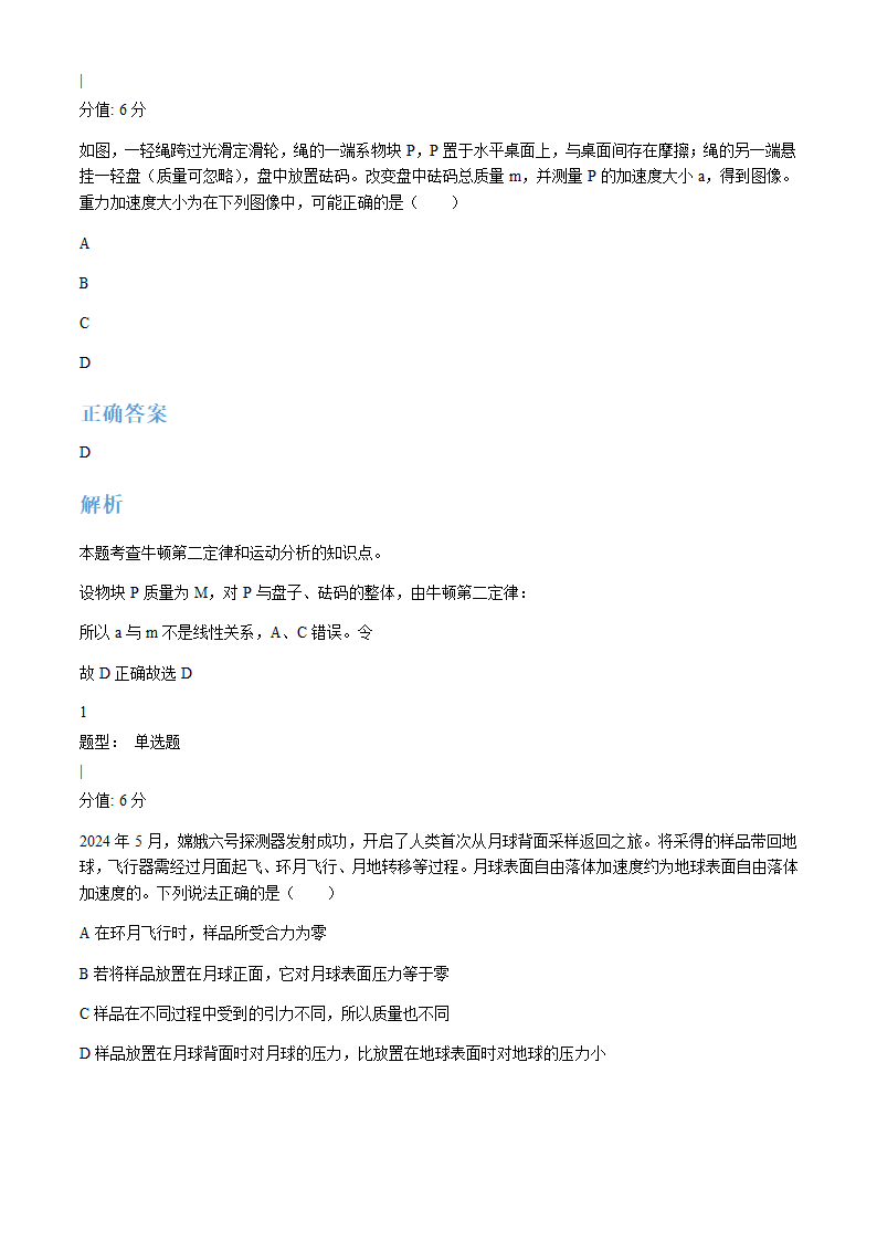 2024年全国甲卷理综卷高考真题第35页