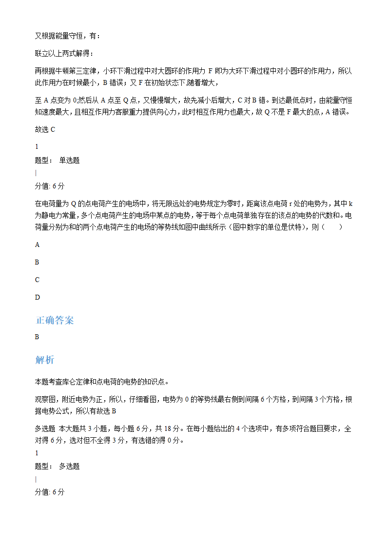 2024年全国甲卷理综卷高考真题第37页