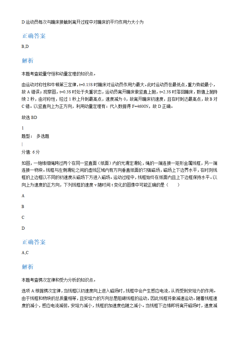 2024年全国甲卷理综卷高考真题第39页