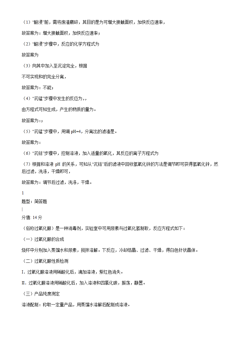 2024年全国甲卷理综卷高考真题第45页