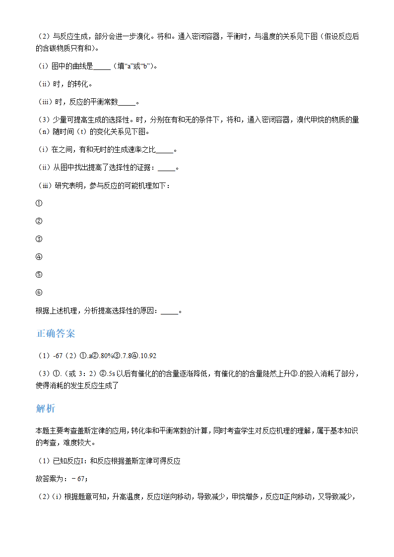 2024年全国甲卷理综卷高考真题第48页