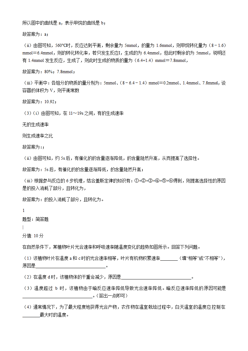 2024年全国甲卷理综卷高考真题第49页