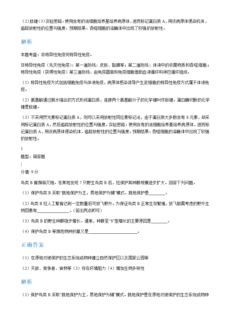 2024年全国甲卷理综卷高考真题第51页