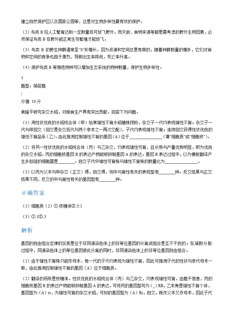 2024年全国甲卷理综卷高考真题第52页