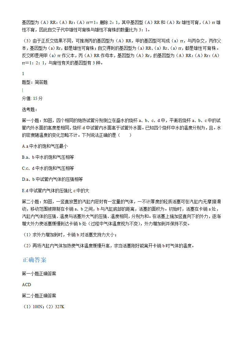 2024年全国甲卷理综卷高考真题第53页