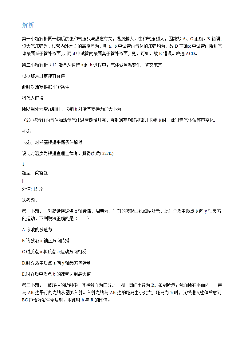 2024年全国甲卷理综卷高考真题第54页