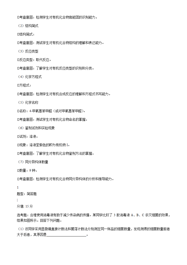 2024年全国甲卷理综卷高考真题第58页