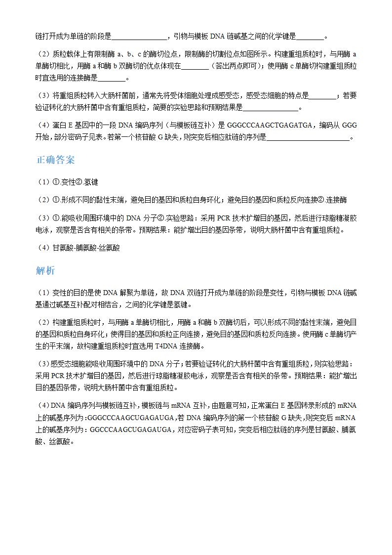 2024年全国甲卷理综卷高考真题第60页