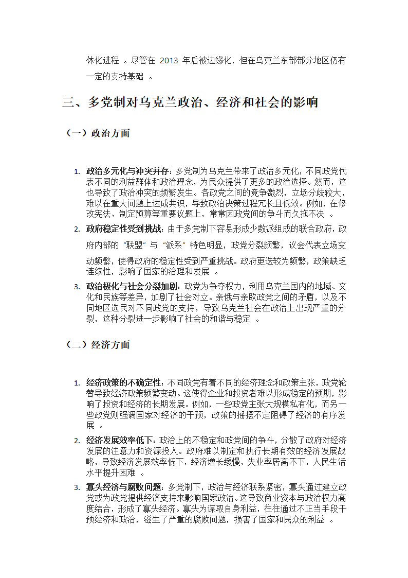 乌克兰多党制第4页