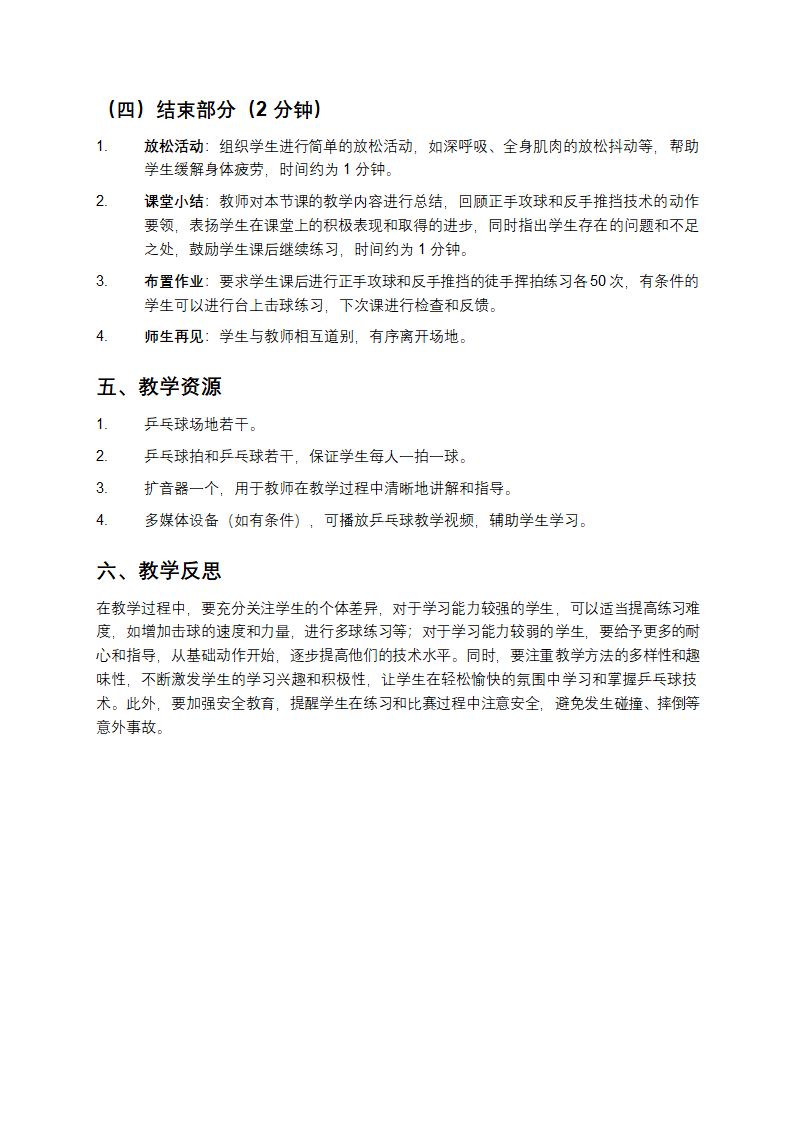 乒乓球教案第4页