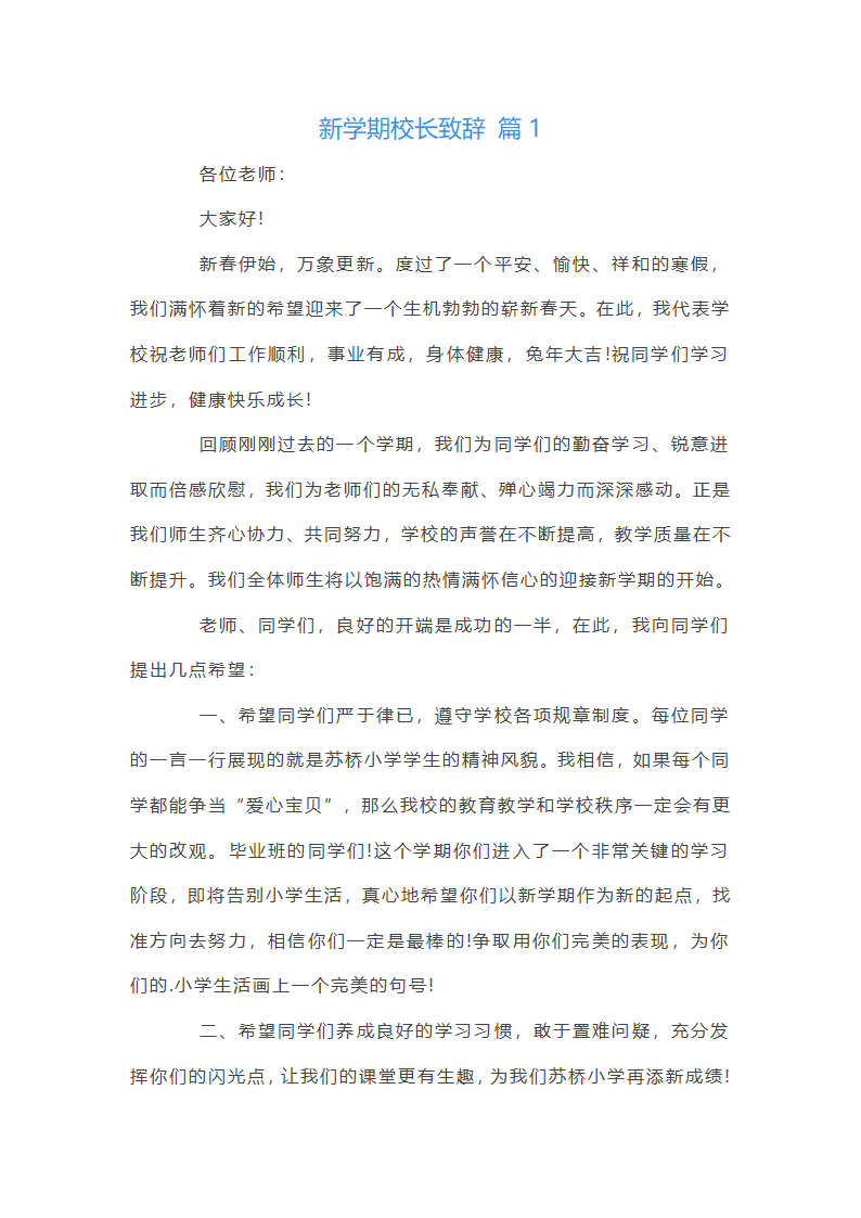 新学期校长致辞