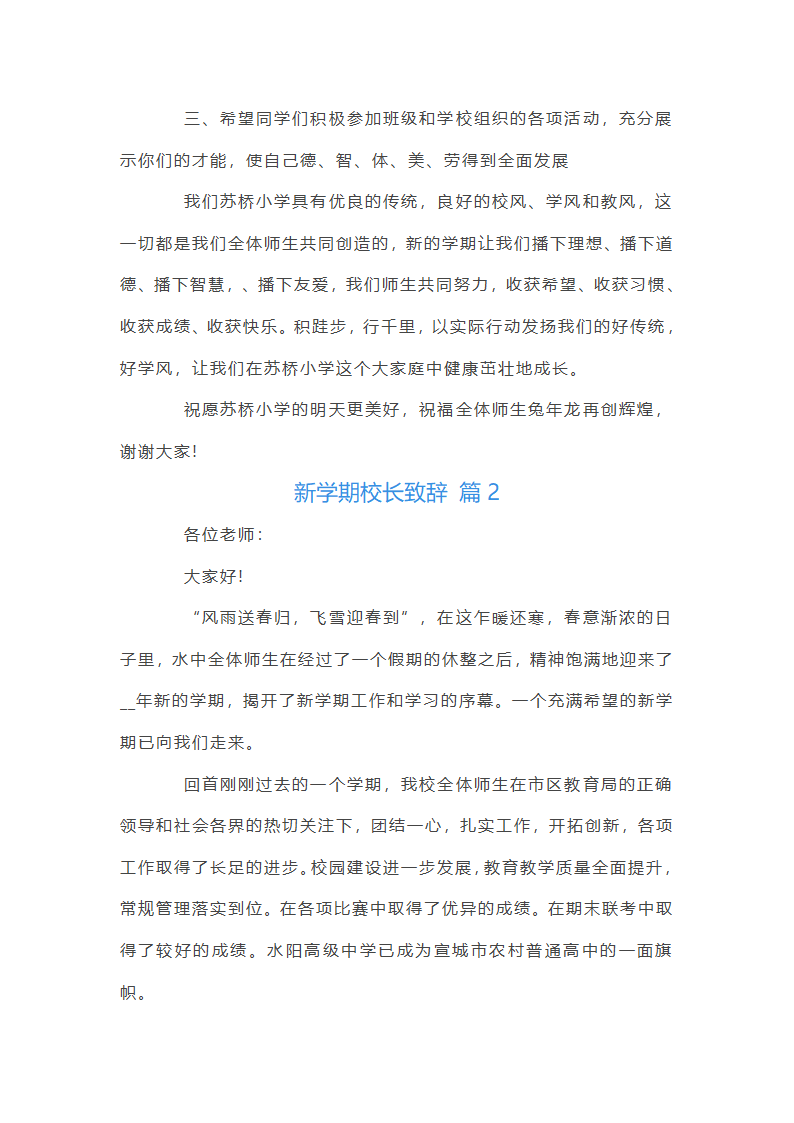 新学期校长致辞第2页