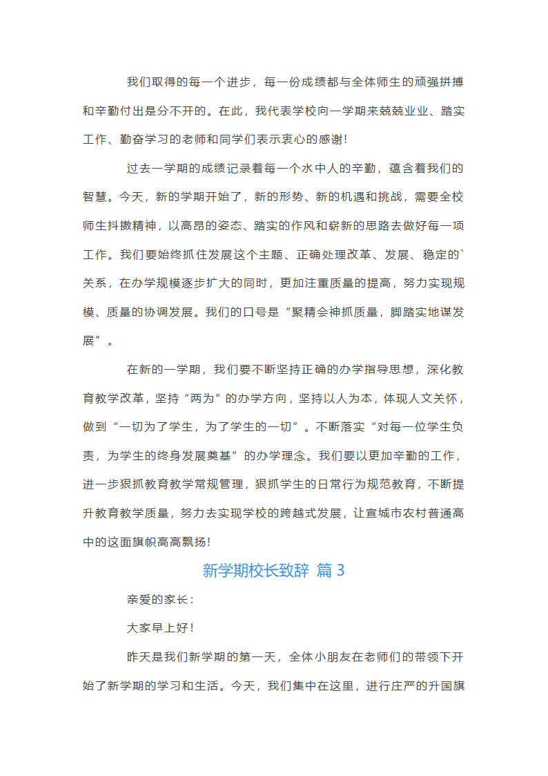 新学期校长致辞第3页