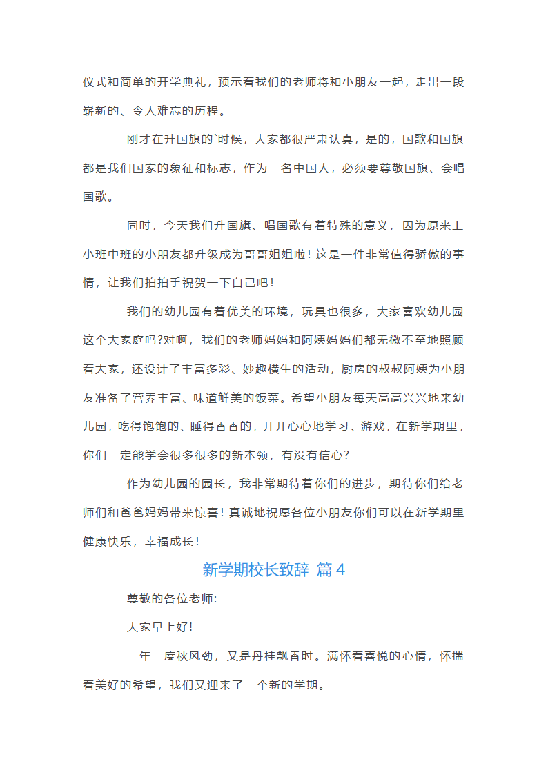 新学期校长致辞第4页