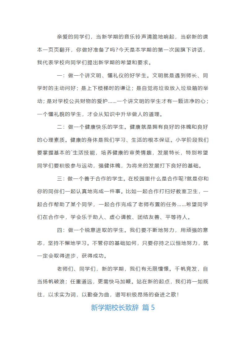 新学期校长致辞第5页