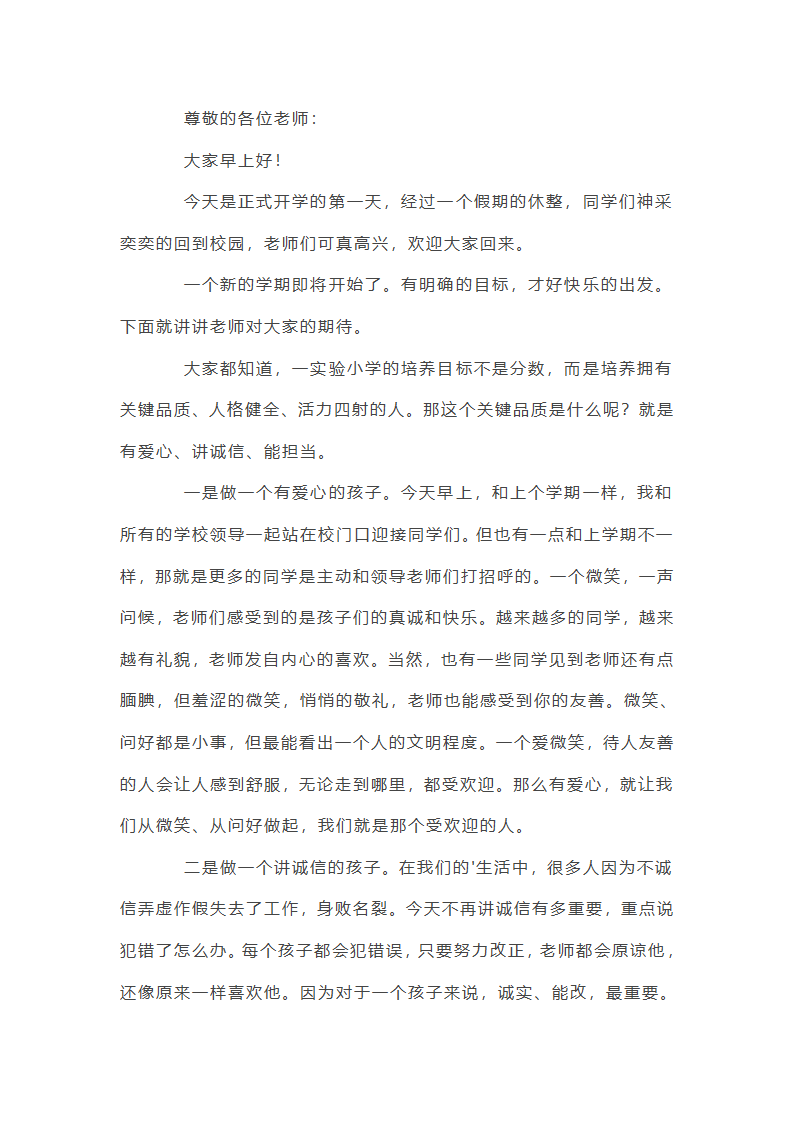 新学期校长致辞第6页