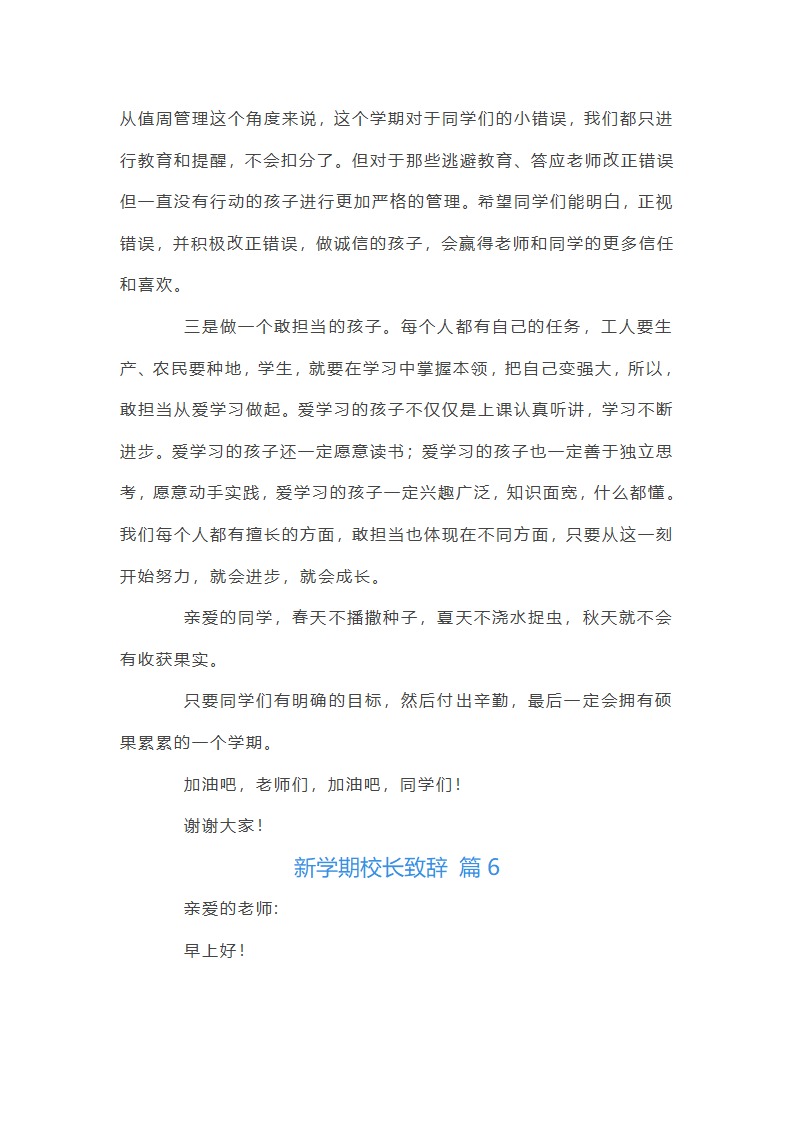 新学期校长致辞第7页