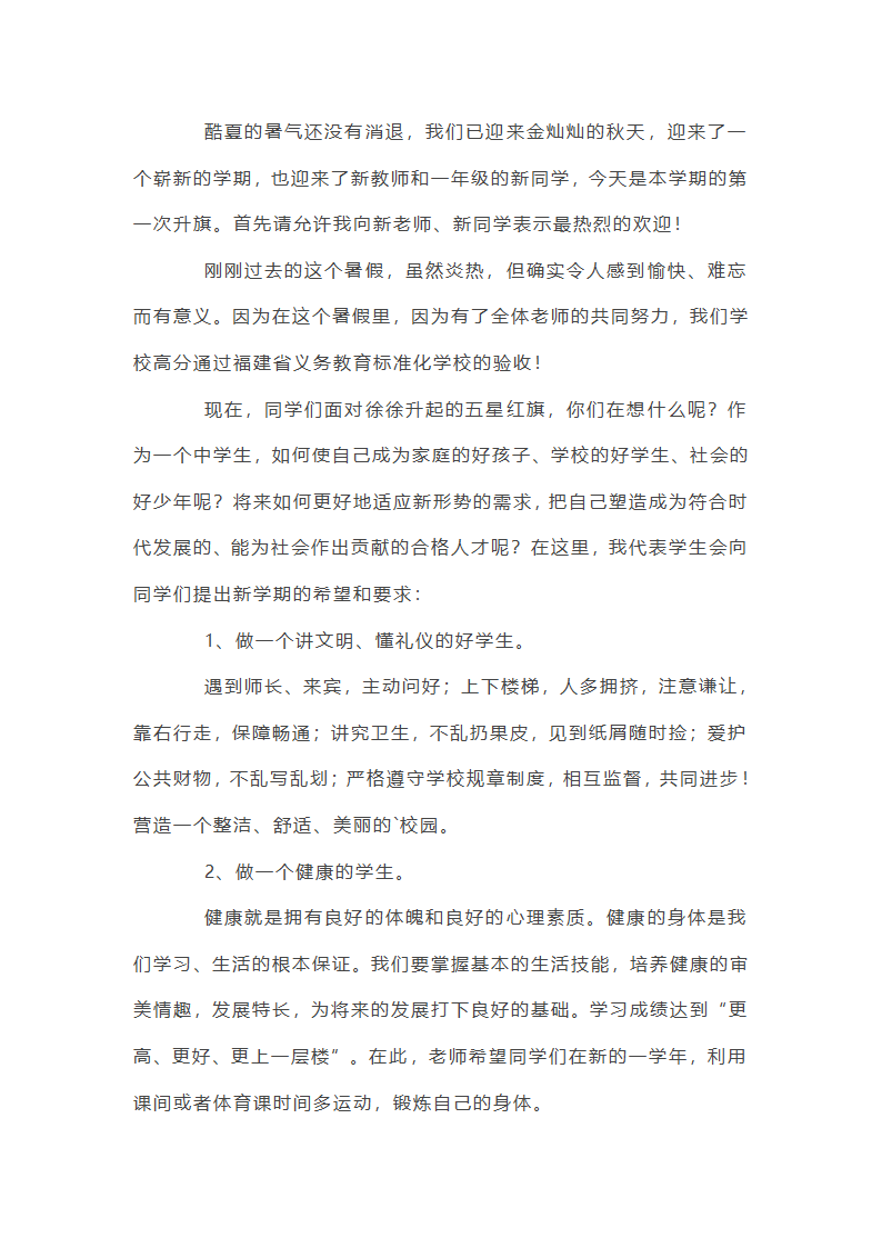 新学期校长致辞第8页