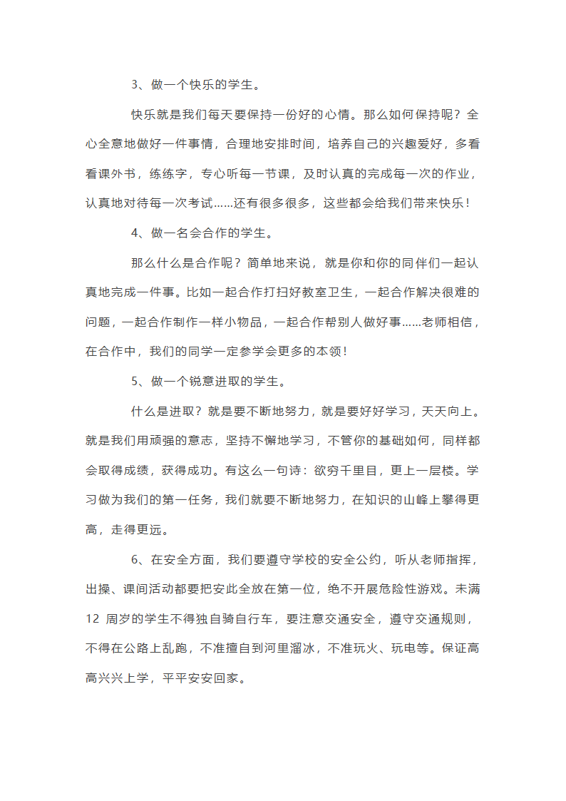 新学期校长致辞第9页