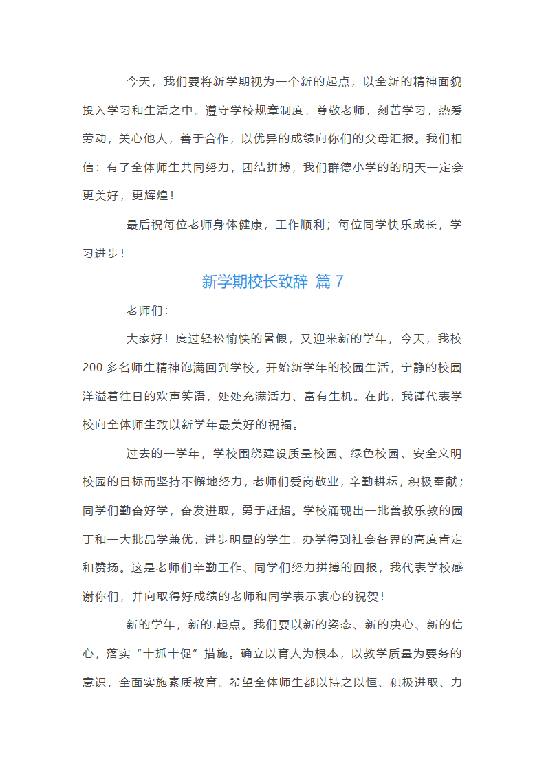 新学期校长致辞第10页