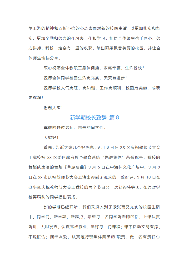 新学期校长致辞第11页