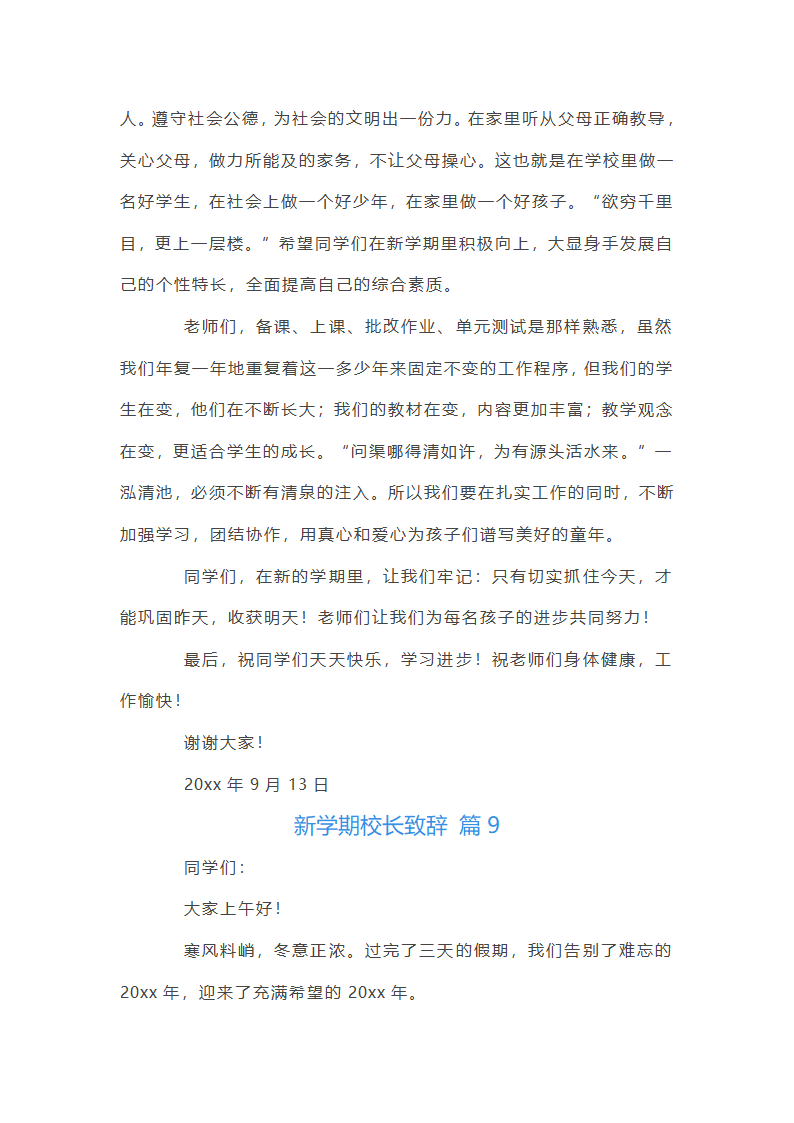 新学期校长致辞第12页