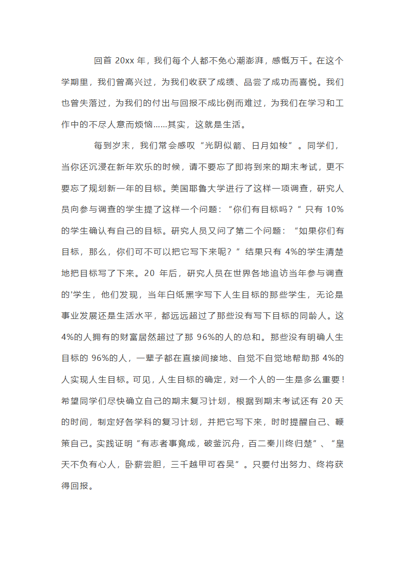 新学期校长致辞第13页