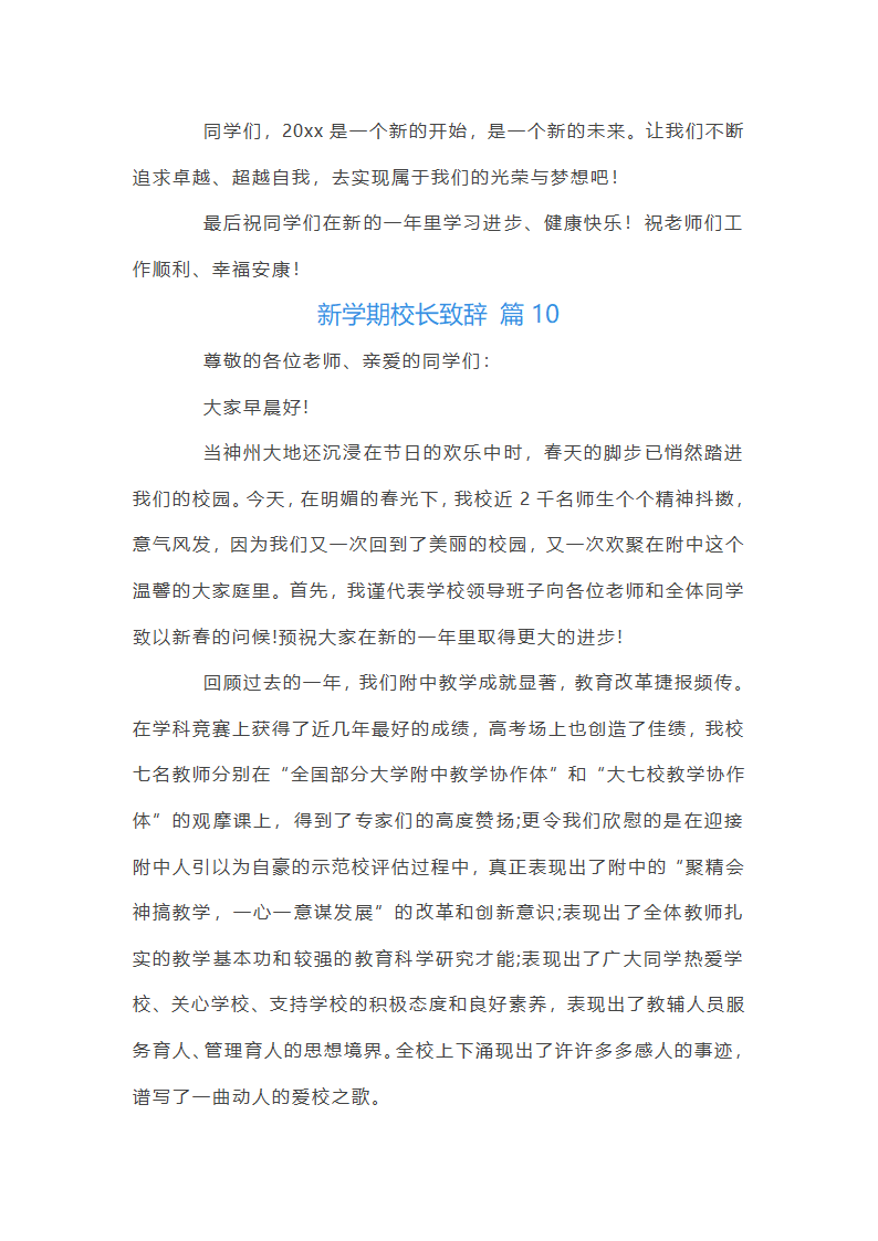 新学期校长致辞第14页