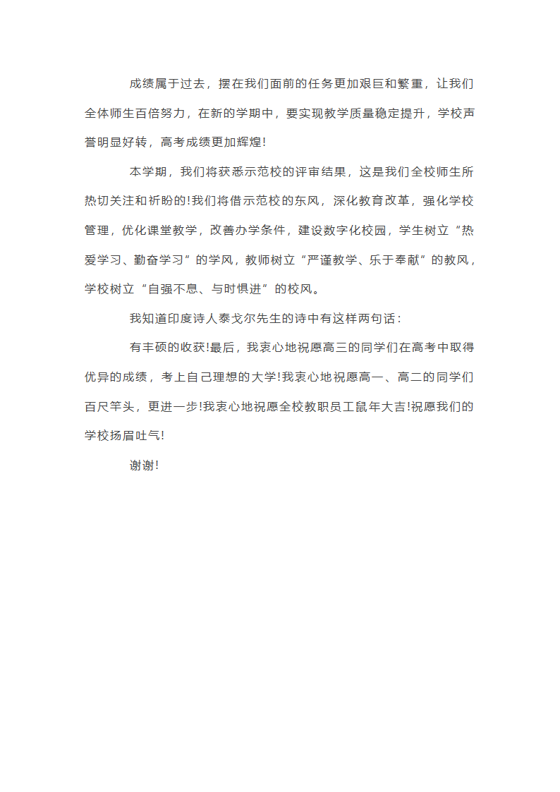 新学期校长致辞第15页