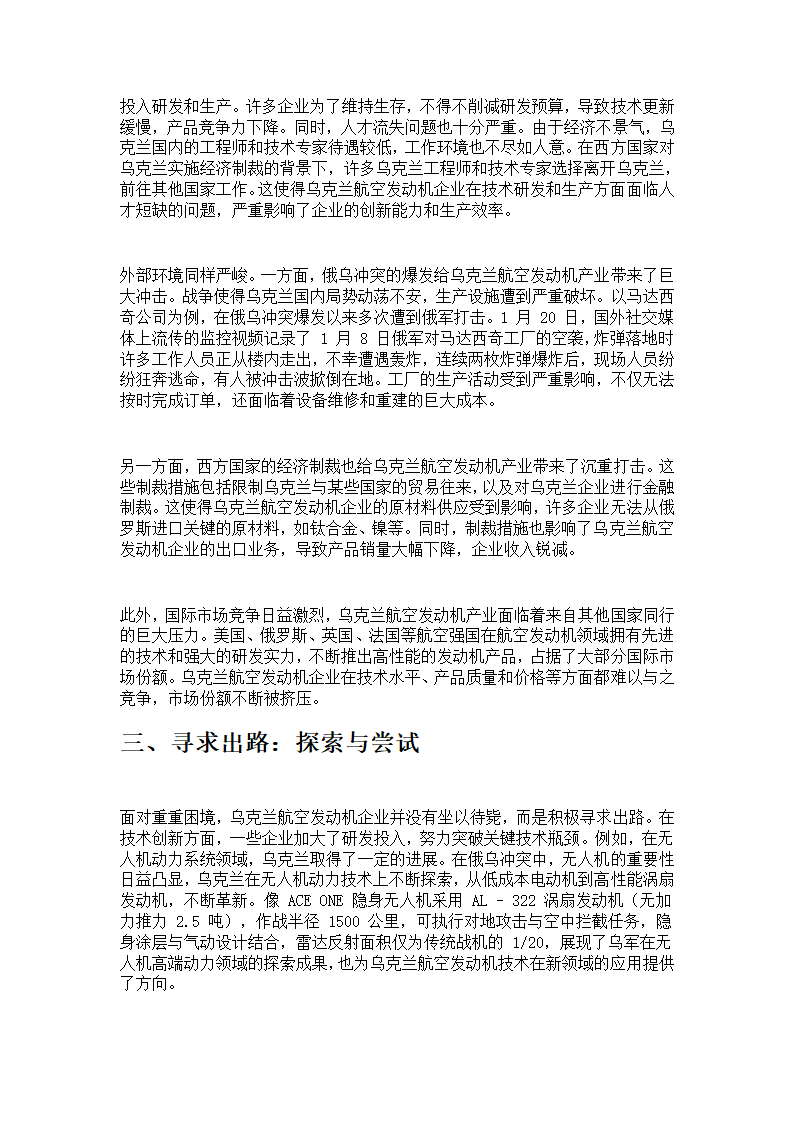 航空发动机之乌克兰第2页