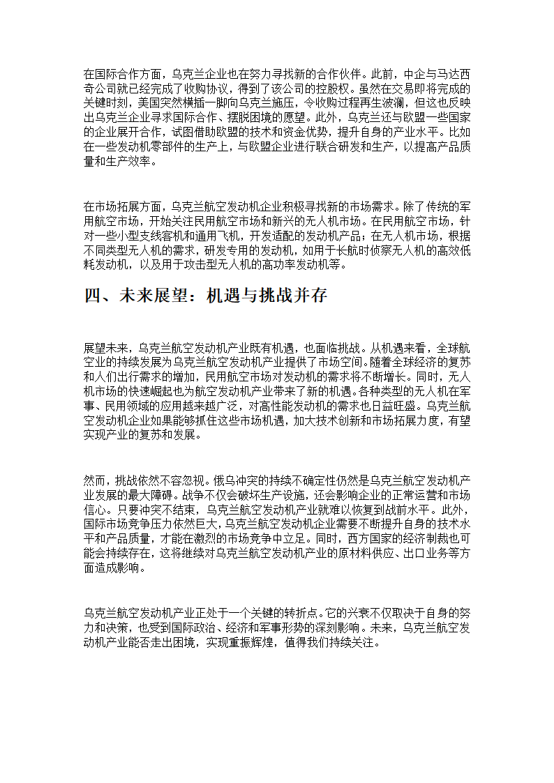 航空发动机之乌克兰第3页