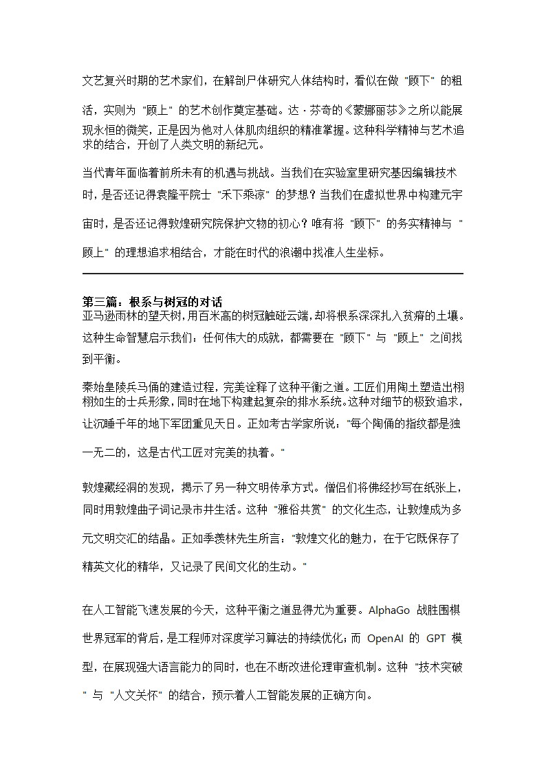 顾下不顾上第2页