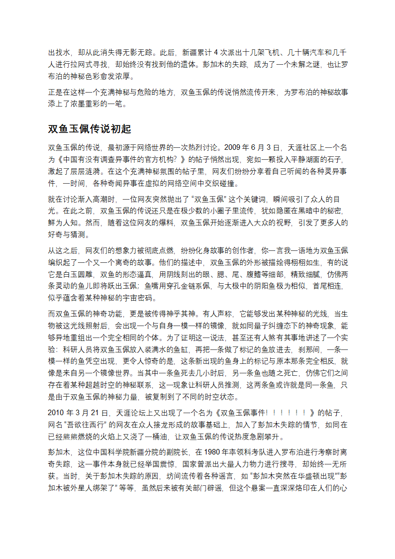 罗布泊双鱼玉佩：揭开神秘面纱第2页