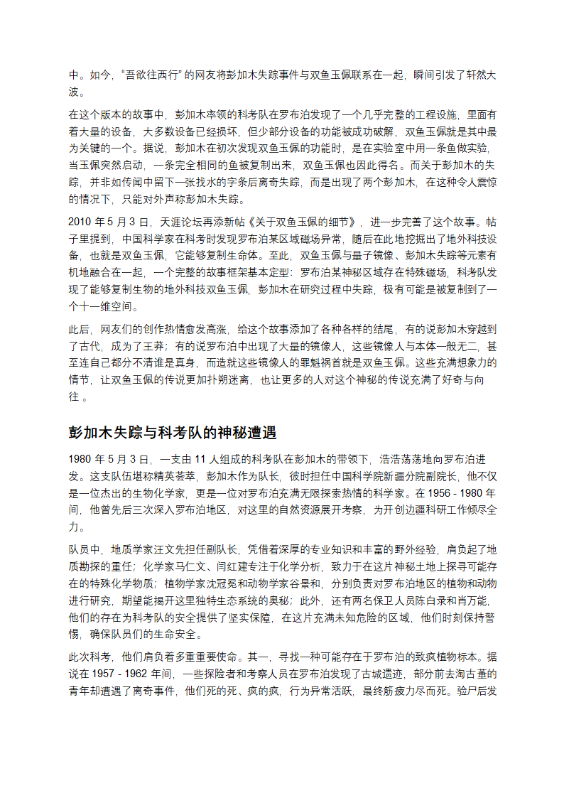 罗布泊双鱼玉佩：揭开神秘面纱第3页