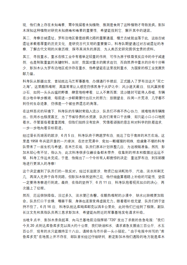 罗布泊双鱼玉佩：揭开神秘面纱第4页