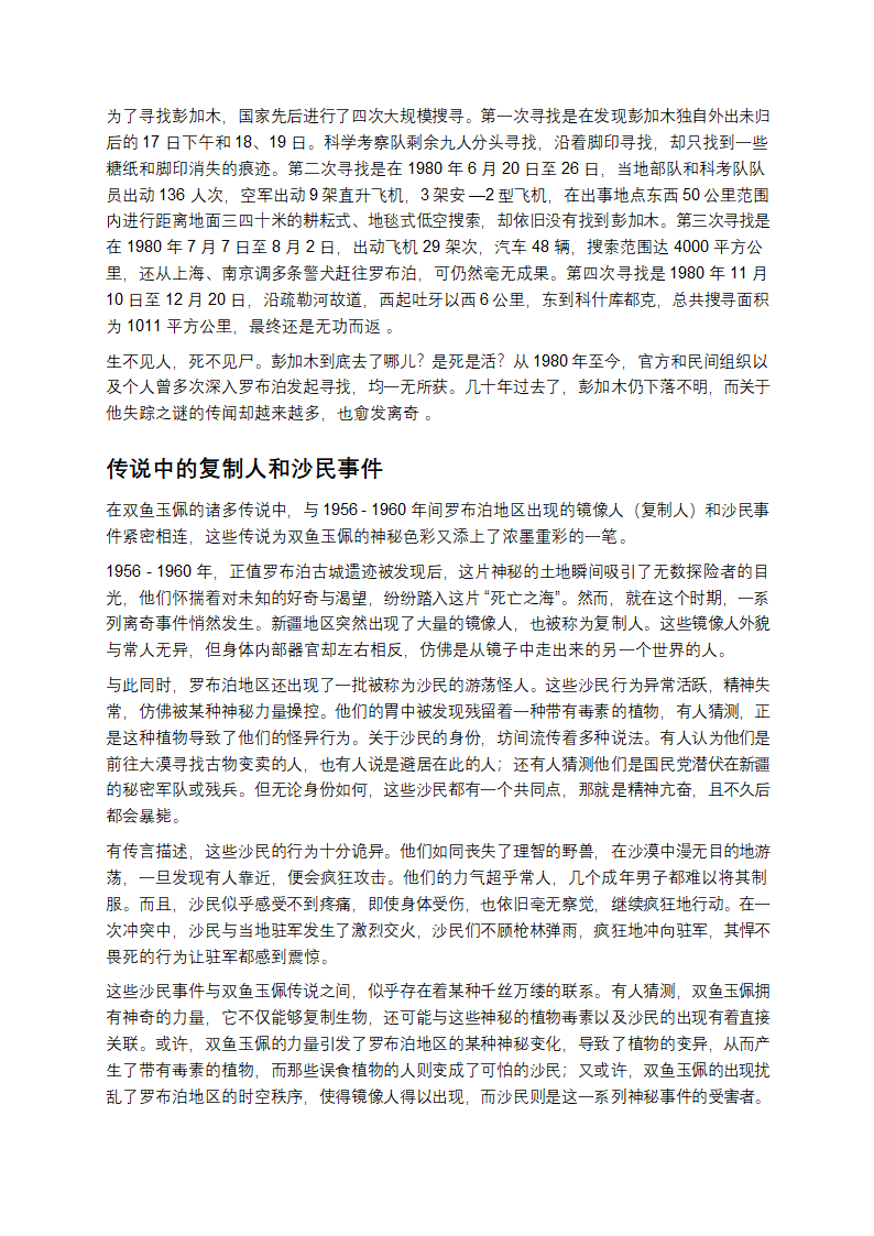 罗布泊双鱼玉佩：揭开神秘面纱第6页