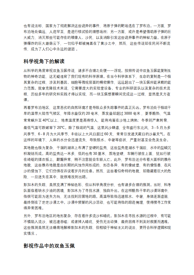 罗布泊双鱼玉佩：揭开神秘面纱第7页