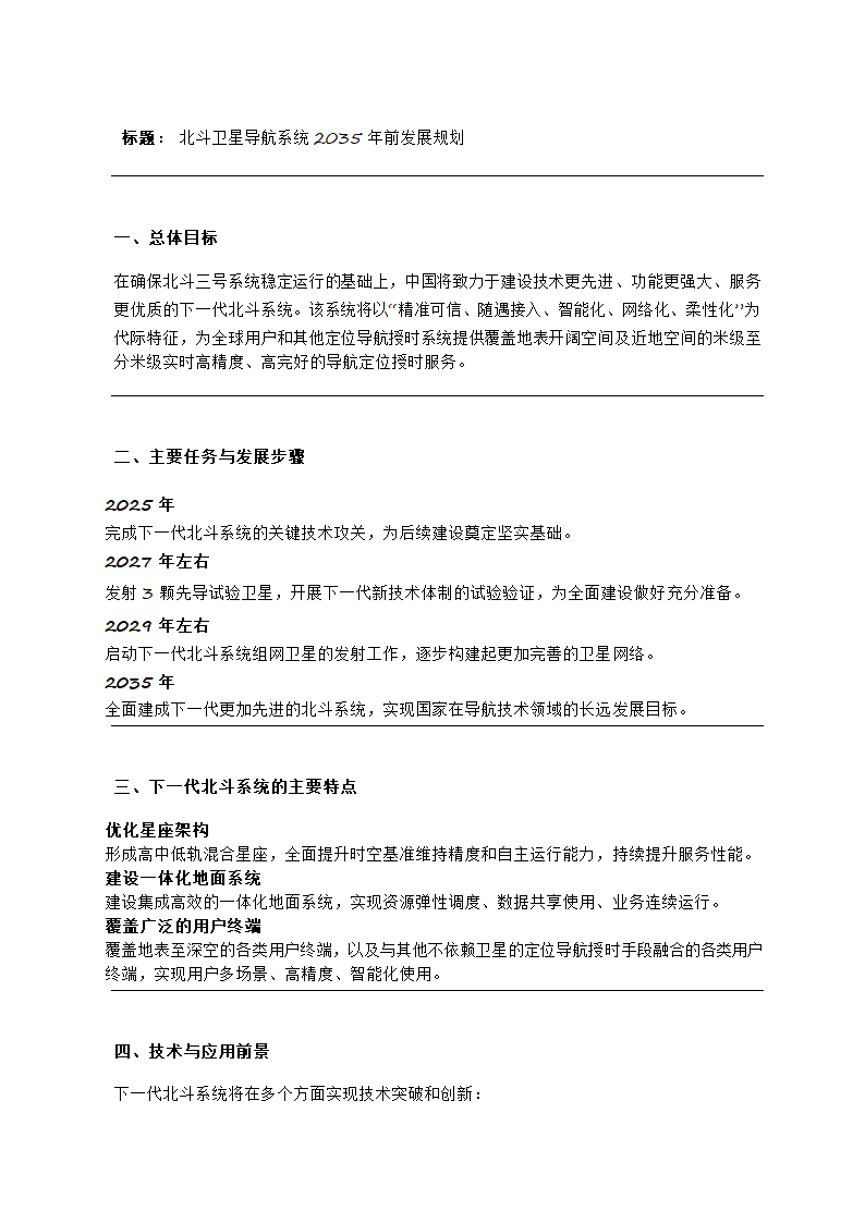 北斗2035发展规划