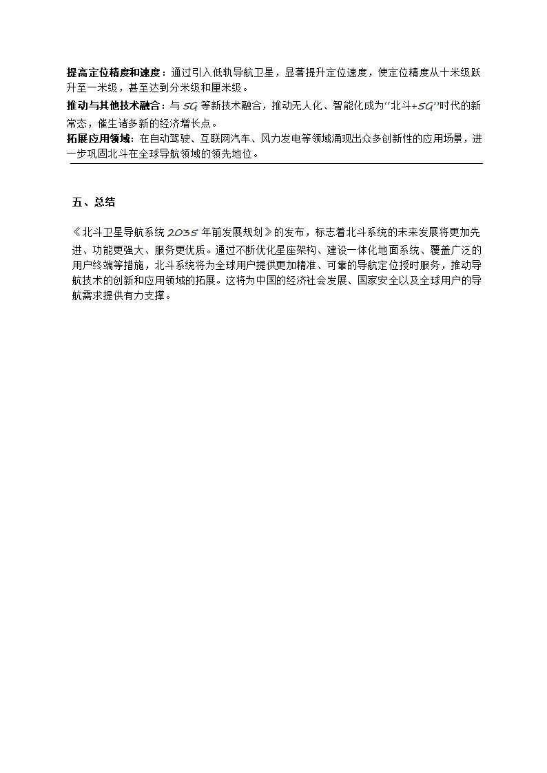 北斗2035发展规划第2页