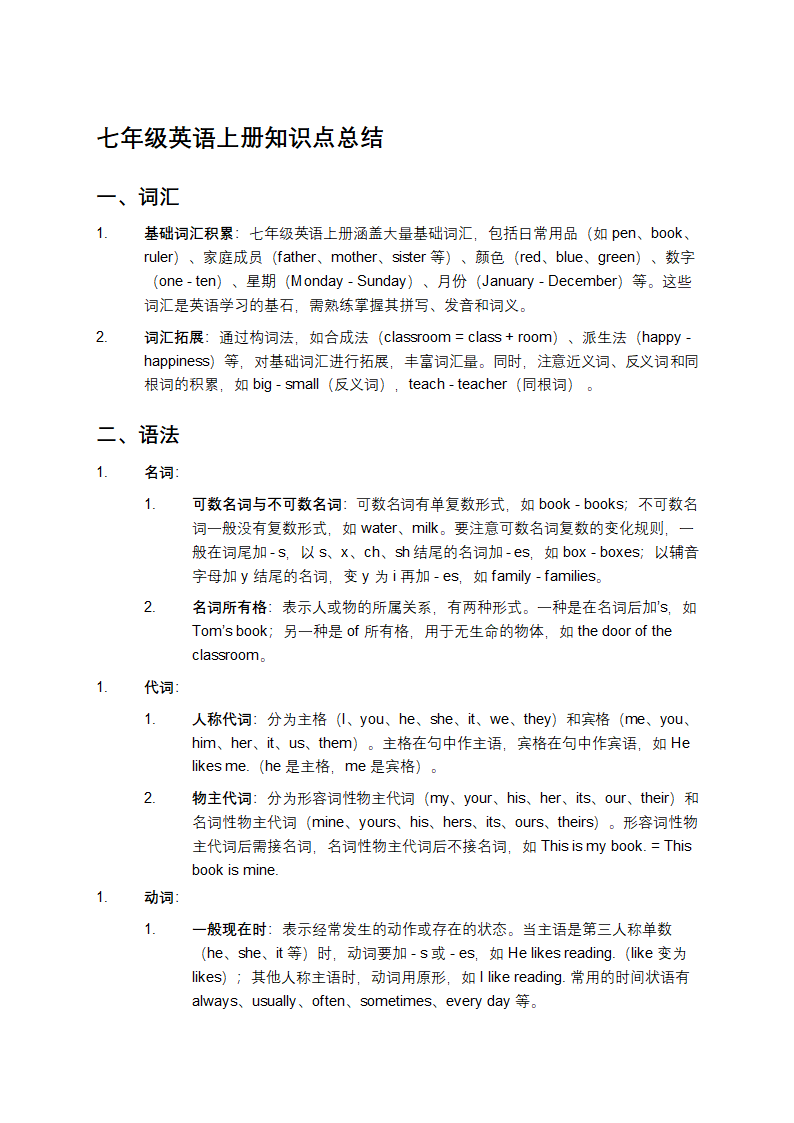 七年级英语上册知识点