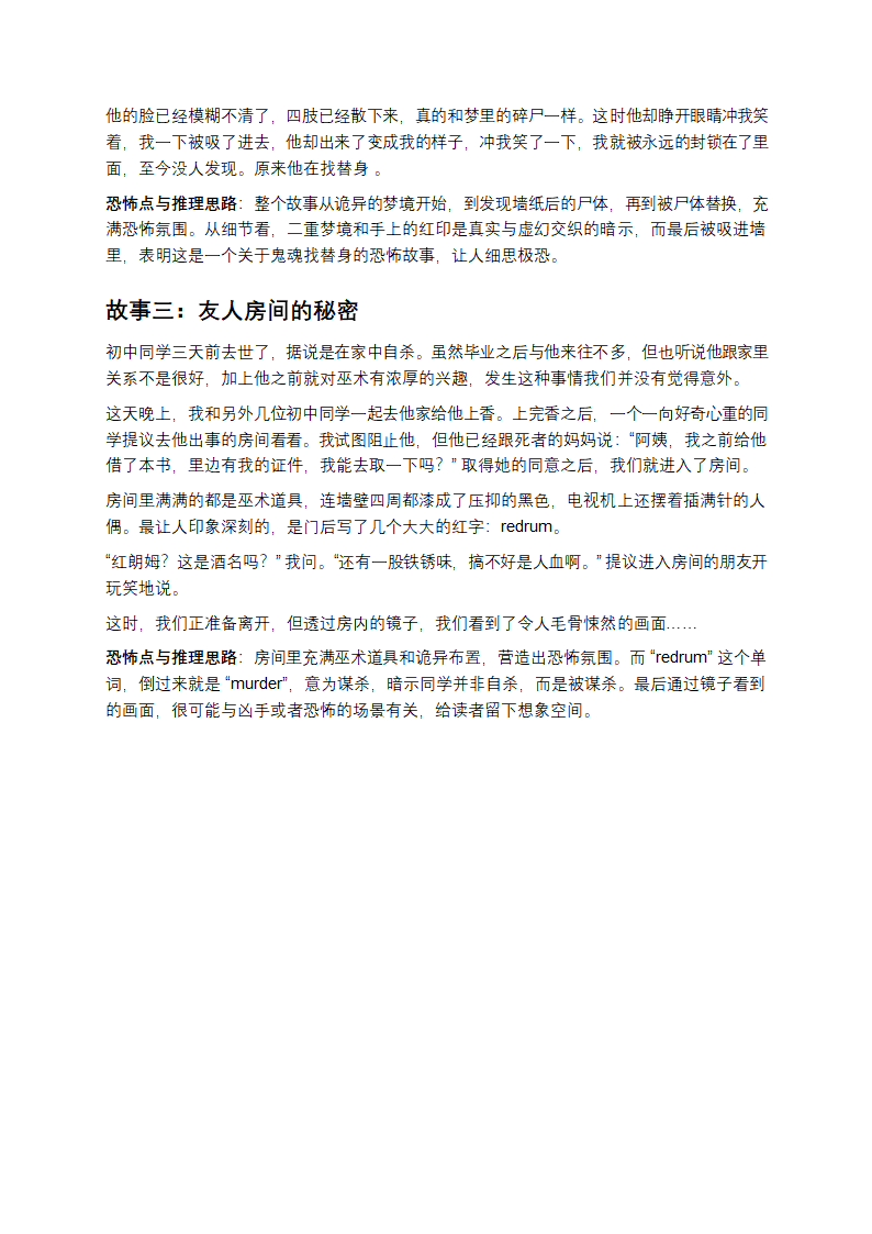 恐怖推理小故事合集第2页