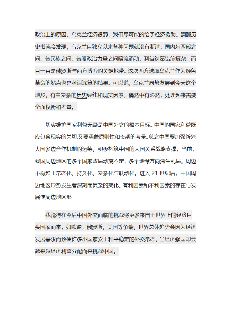 对乌克兰政治事件的看法第2页